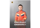 增強防火安全意識 提高自防自救能力