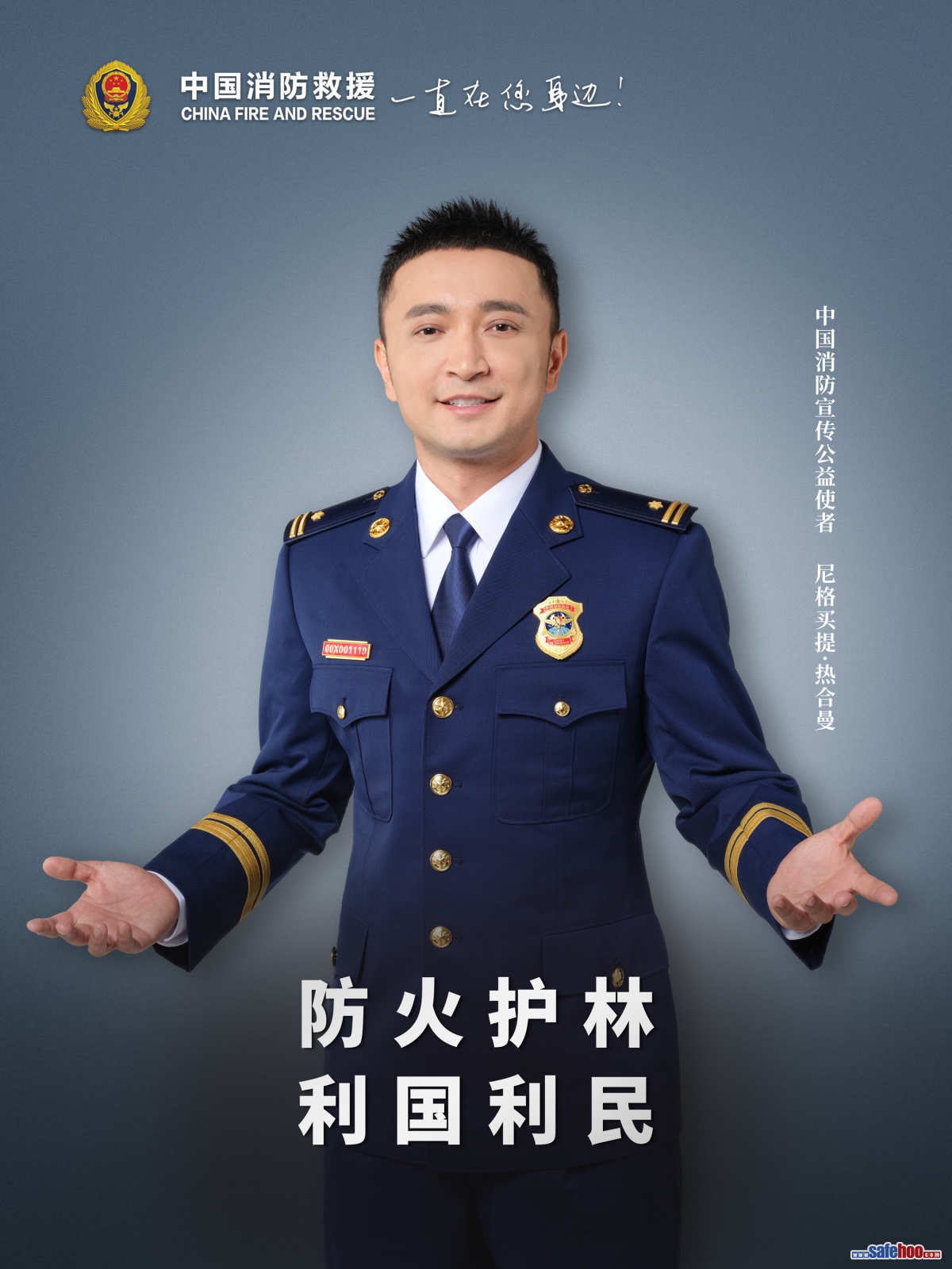 防火護林 利國利民