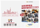 全民消防安全指導手冊·火災警示案例篇