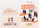 全民消防安全指導手冊·創業篇