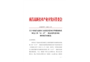 南昌高新區(qū)力高悅景薹項(xiàng)目售樓部拆改恢復(fù)工程“11·27”一般高處墜落事故調(diào)查報(bào)告