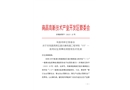 對(duì)南昌高新區(qū)昌東鎮(zhèn)南昌工程學(xué)院“1·11”一般高處墜落事故調(diào)查報(bào)告