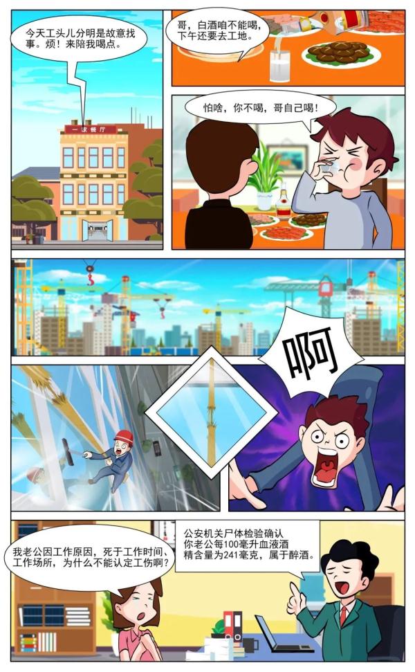 因醉酒導致傷亡，可以認定工傷嗎？