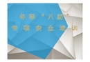 施工單位冬季八防培訓(xùn)課件