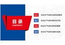 安全生產標準化啟動會培訓精簡版