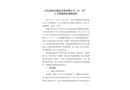 吉安市鴻昊建筑安裝有限公司“11·29”事故調(diào)查報(bào)告