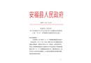 安福縣瀘水河生態(tài)旅游片區(qū)基礎(chǔ)設(shè)施路網(wǎng)工程“10·19”坍塌事故調(diào)查報(bào)告