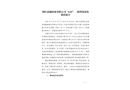 煙臺嘉桐酒業有限公司“4.25”一般坍塌事故調查報告