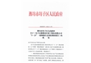 坊子區濰柴雷沃重工股份有限公司“3·23”一般物體打擊事故調查報告