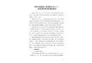 日照天鑄建筑工程有限公司“8·31”一般高處墜落事故調查報告