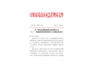 山東鋼鐵集團日照有限公司 “11.1”一般淹溺事故調(diào)查報告