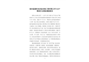 揚州晶富機電設(shè)備安裝工程有限公司“4.15”物體打擊事故調(diào)查報告