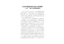 山東濟礦魯能煤電股份有限公司陽城煤礦“1.28”一般火災事故調(diào)查報告