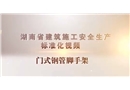 建筑施工安全生產標準化系列視頻教程-門式腳手架