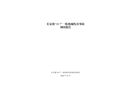 長(zhǎng)安鎮(zhèn)10.7一般機(jī)械傷害事故調(diào)查報(bào)告