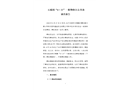 石碣鎮(zhèn)“8·27”一般物體打擊事故調(diào)查報(bào)告