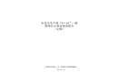 常平鎮(zhèn)“9·16”一般物體打擊事故調(diào)查報(bào)告