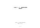 長(zhǎng)安鎮(zhèn)“8.19”一般道路交通事故調(diào)查報(bào)告