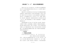 大嶺山鎮(zhèn)“10.18”一般火災(zāi)事故調(diào)查報(bào)告