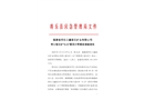 福建省將樂三鑫螢石礦業有限公司常口螢石礦“6·23”冒頂片幫事故調查報告