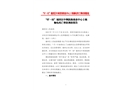 “07·02”福田區(qū)中洲濱海商業(yè)中心 2 棟觸電死亡事故調(diào)查報(bào)告