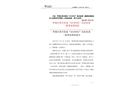 羅湖區(qū)黃貝街道“20190502”高處墜落一般事故調(diào)查報(bào)告