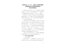 荔灣區(qū)東沙2.25一般生產(chǎn)經(jīng)營(yíng)性道路交通事故防范和整改措施落實(shí)情況評(píng)估報(bào)告