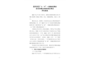 荔灣茶滘“6·19”一般觸電事故防范和整改措施落實情況評估報告