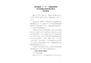 荔灣逢源“7·9”一般觸電事故防范和整改措施落實(shí)情況評(píng)估報(bào)告