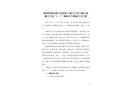深圳市深汕特別合作區(qū)小漠鎮(zhèn)污水處理場(chǎng)站建設(shè)項(xiàng)目“4·2”物體打擊事故調(diào)查報(bào)告