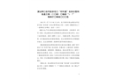 深汕特別合作區(qū)赤石鎮(zhèn)”村村通“自來水管網(wǎng)改造工程（二標(biāo)段）圓墩段”1·7“物體打擊事故調(diào)查報(bào)告