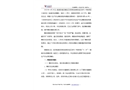 關于寶安航城深圳機場南貨運區貨代一號庫項目“6·29”一般高處墜落事故的調查報告