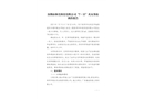 深圳市和美科技有限公司“7·15”火災(zāi)事故調(diào)查報告