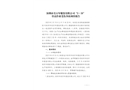深圳市美百年服裝有限公司“3·19”登高作業(yè)受傷事故調(diào)查報告