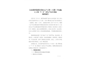 寶安燕羅優(yōu)質(zhì)飲用水入戶工程（八期）Ⅳ標(biāo)施工工程“7·6”非生產(chǎn)安全事故調(diào)查報告