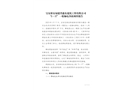 寶安新安福建省惠東建筑工程有限公司“5·17”一般觸電事故調(diào)查報告