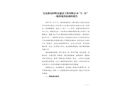 寶安新安恒暉達(dá)建設(shè)工程有限公司“3·31”一般坍塌事故調(diào)查報告