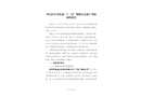 坪山區(qū)石井街道“1·12”物體打擊死亡事故調(diào)查報告