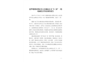 龍華觀湖深圳市某五金制品公司“6·20”一般機械傷害事故調查報告