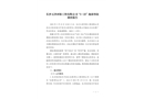 長沙玉澤環保工程有限公司“3·23”淹溺事故調查報告