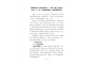 深圳技術大學建設項目（一期）施工總承包Ⅱ標“5·16”高處墜落死亡事故調查報告