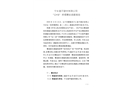 寧鄉(xiāng)昌平建材有限公司“12?18”坍塌事故調查報告