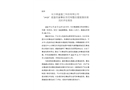 關于鼎盛重工科技有限公司“4?19”事故整改措施落實情況評估報告