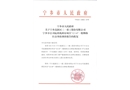 寧鄉高新區三一重工股份有限公司寧鄉分公司起重機兩室項目“12·14”一般物體打擊事故調查報告