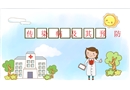 傳染病及其預防主題班會