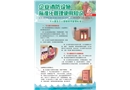 企業(yè)消防設(shè)施標(biāo)準(zhǔn)化管理使用知識(shí)宣教掛圖3