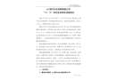 湖南xx農業發展有限公司“10·14”高處墜落事故調查報告