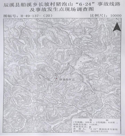 辰溪縣船溪鄉(xiāng)長坡村“6.24”車輛傷害事故調(diào)查報告