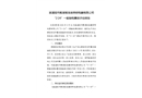 溆浦祖市殿湖南浩廉照明電器有限公司“2·24”一般觸電事故評估報(bào)告