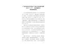 廣東從化經濟開發區廣州大臺農飼料有限公司“1·5”一般其他傷害事故調查報告